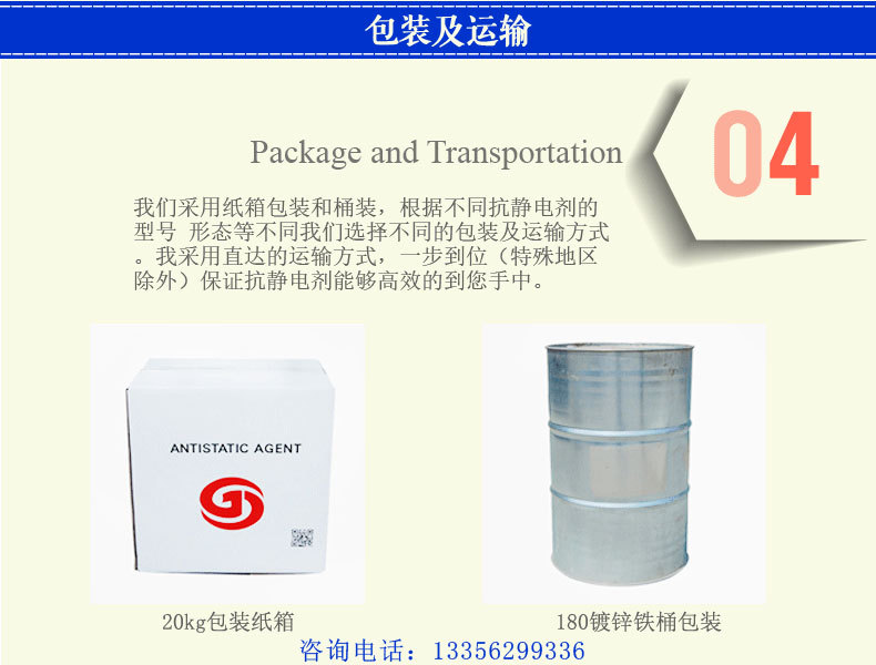 塑料抗静电剂6