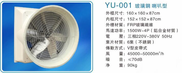 YU-001玻璃钢喇叭型