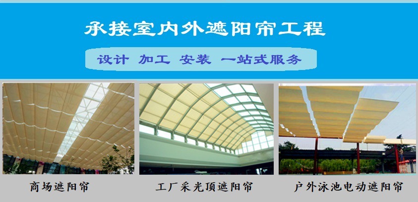 户外遮阳帘