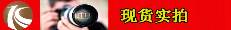 现货实拍