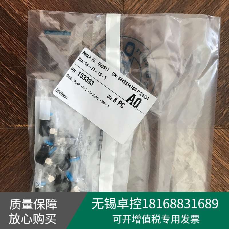 全新德国FESTO费斯托QSML-M5-4L型螺纹接头订货号153333—无锡卓控自动化科技有限公司