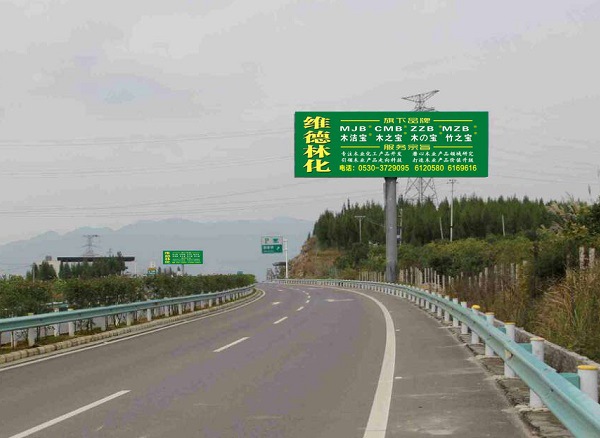 维德林化高速广告招牌-