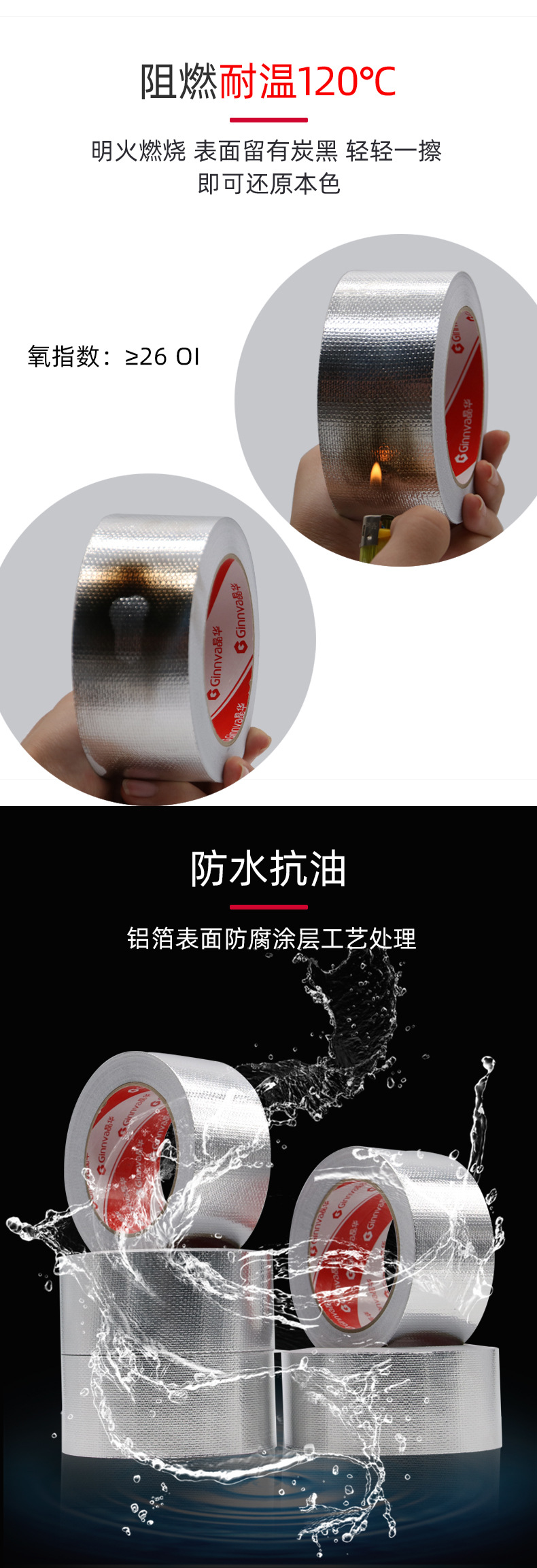 玻纤铝箔胶带详情页-江苏店_06.jpg