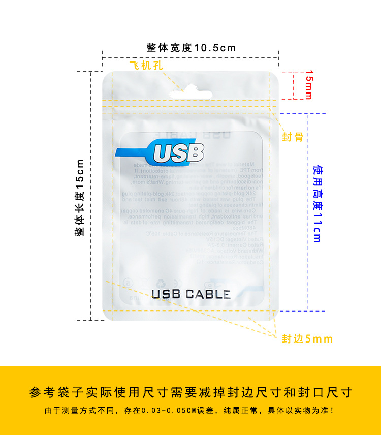 USB包装袋-蓝标-尺寸.jpg