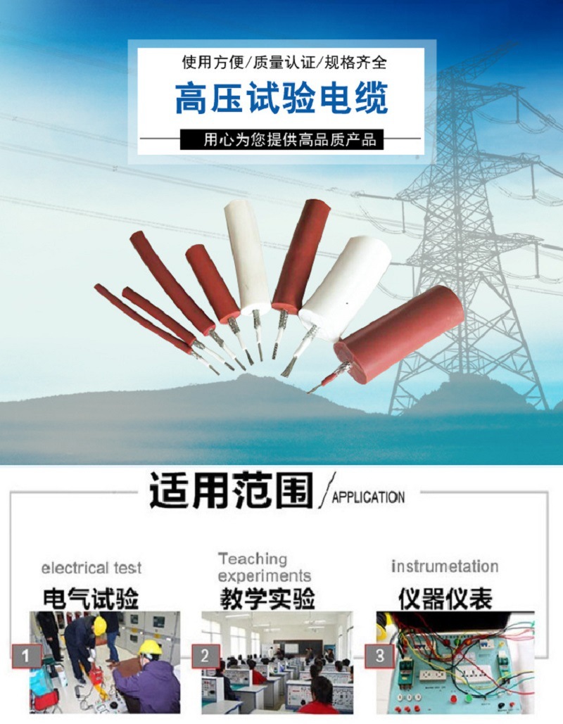 高压试验电缆说明