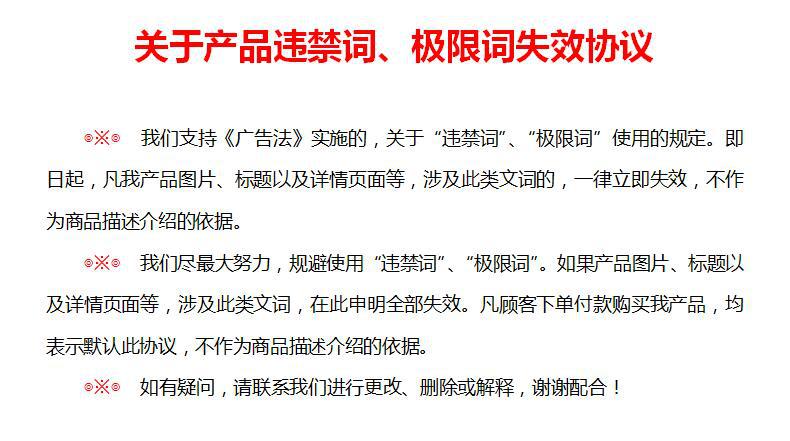违禁词声明