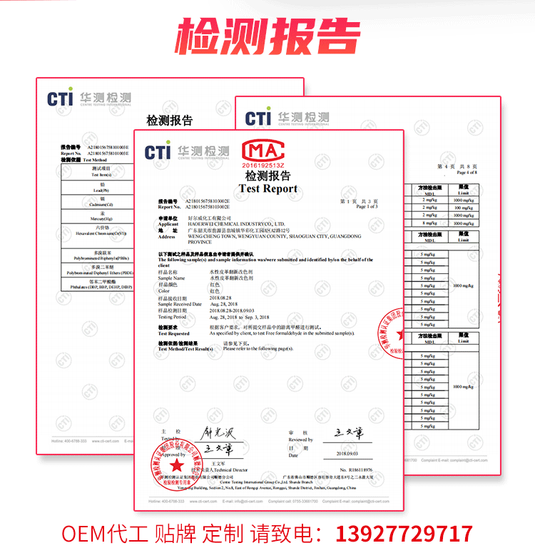 水性皮革改色剂_03