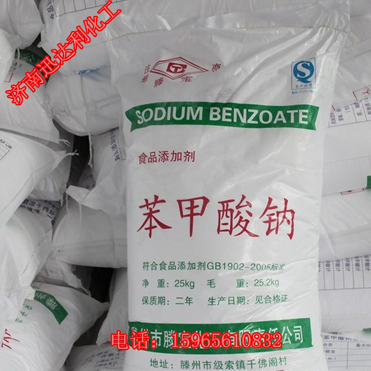 苯甲酸钠