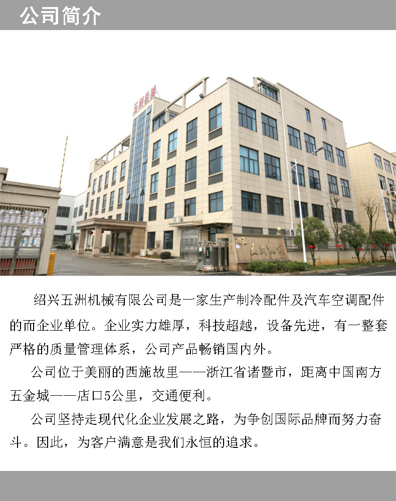 公司简介
