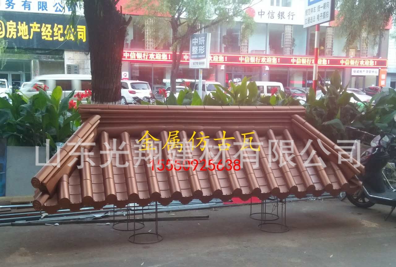 金属仿古瓦金属古建瓦15550925638