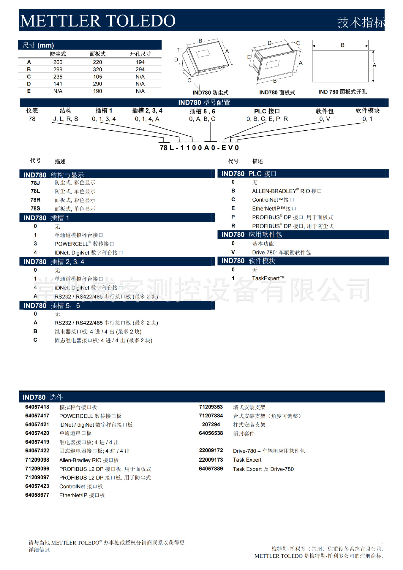 IND780-Tech-Brief-A4-CN_02