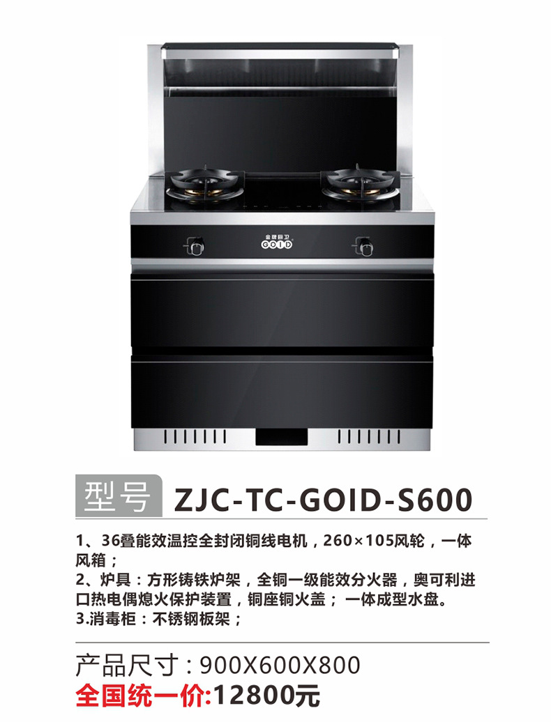 ZJC-TC-GOID-S600-1