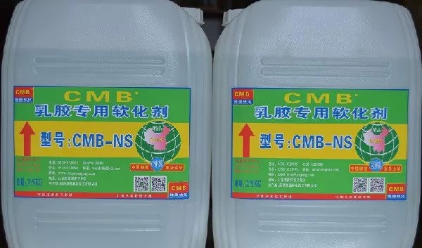 CMB-乳胶专用软化剂