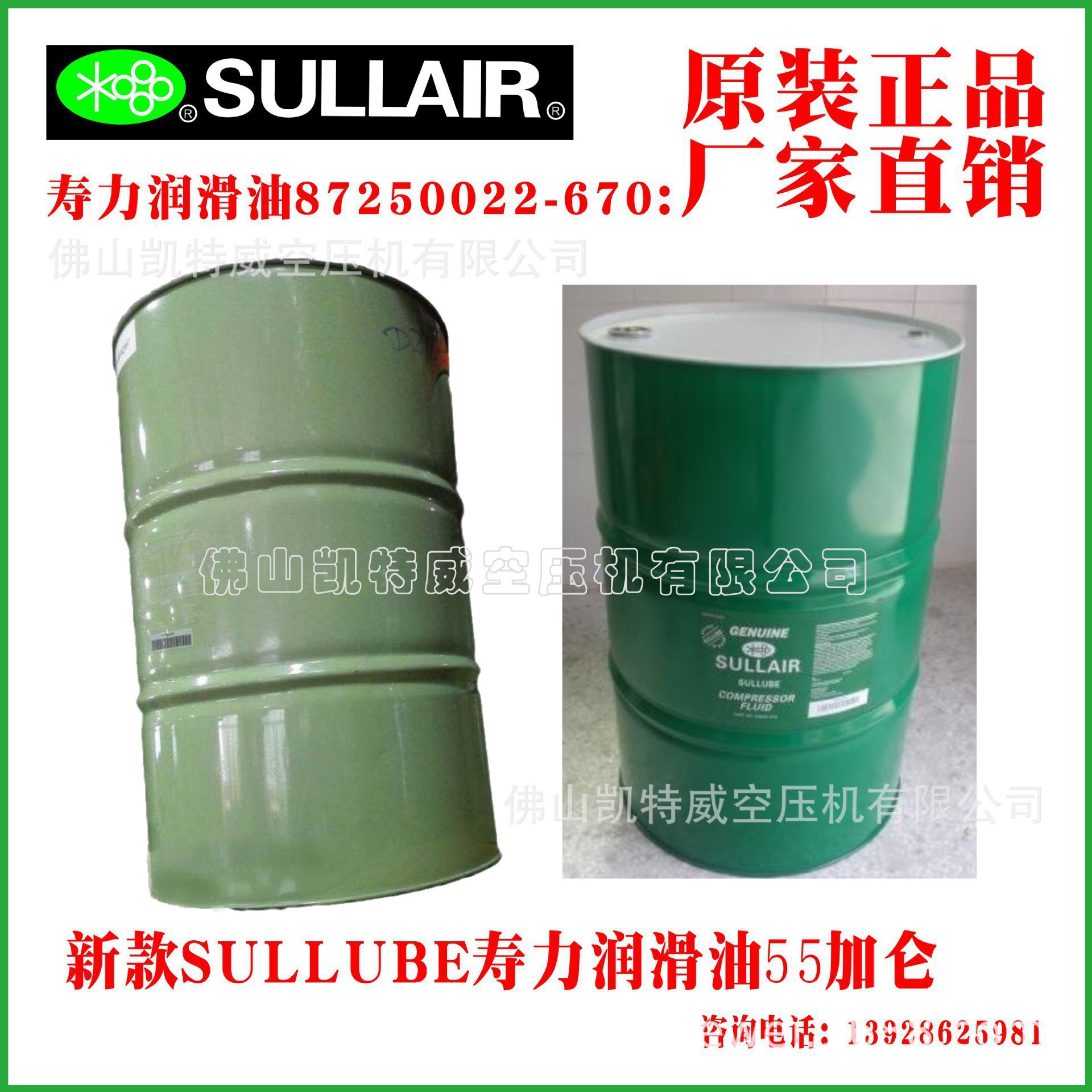 87250022-670；SULLAIR寿力润滑油寿力Sul