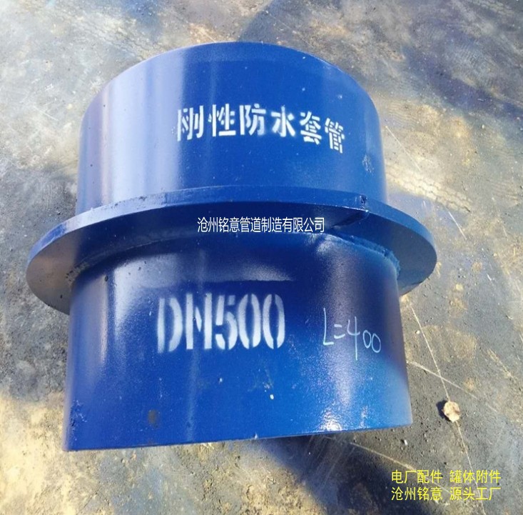 柔性防水套管 刚性防水套管-沧州铭意 (21).jpg