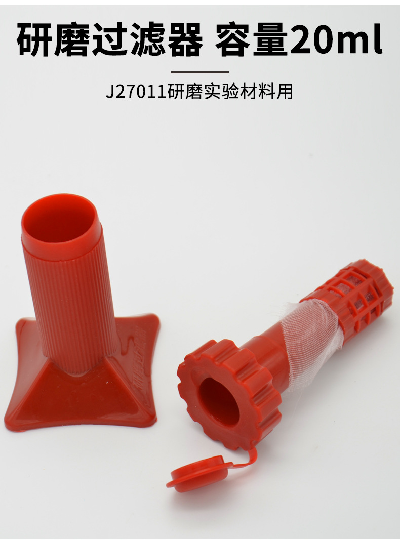 研磨过滤器-容量20ml-J27011_02.jpg