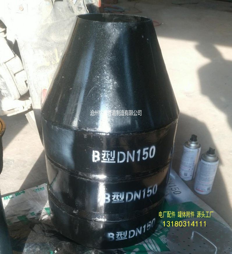 conew_b型钢制漏斗-沧州铭意管道 (4).jpg
