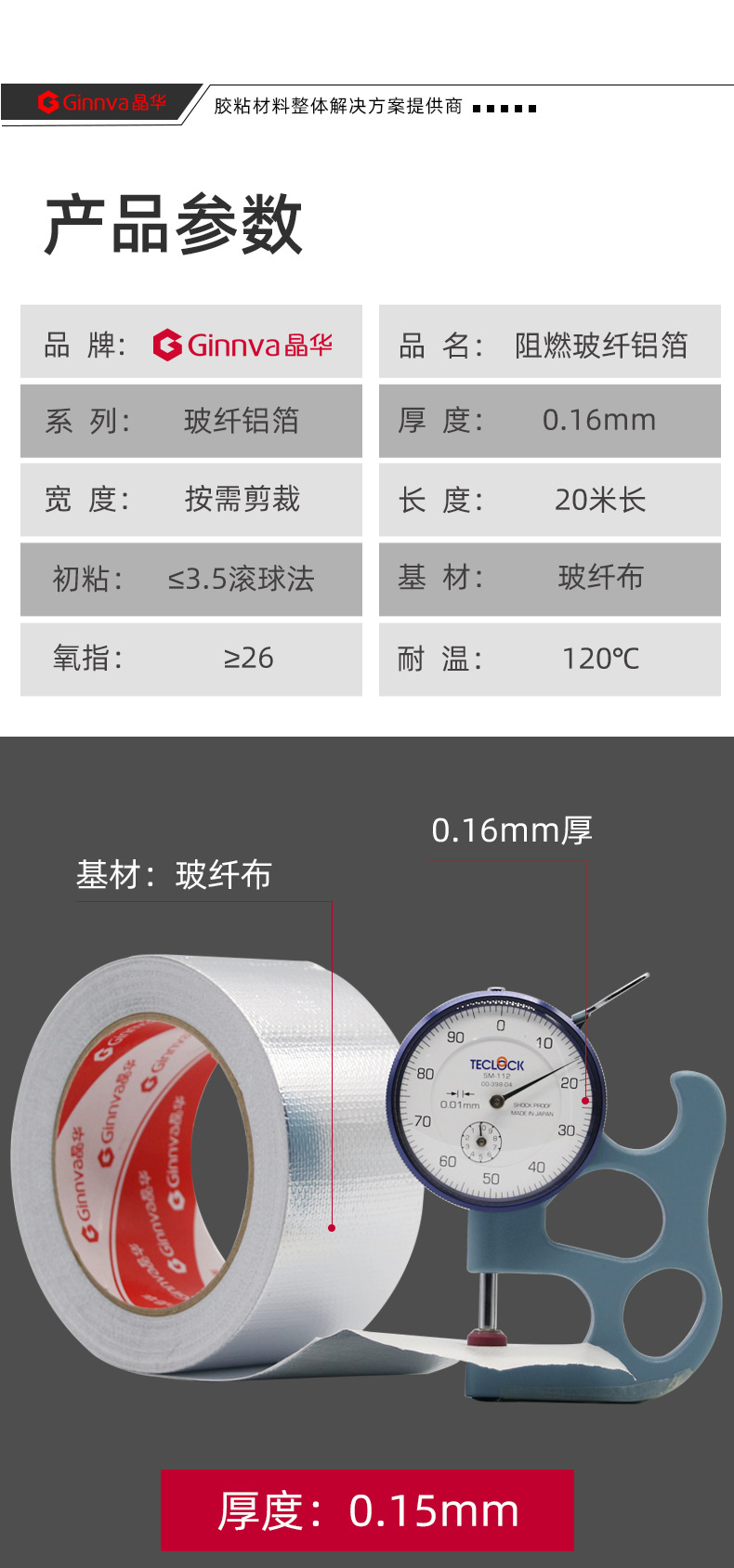 玻纤铝箔胶带详情页-江苏店_09.jpg