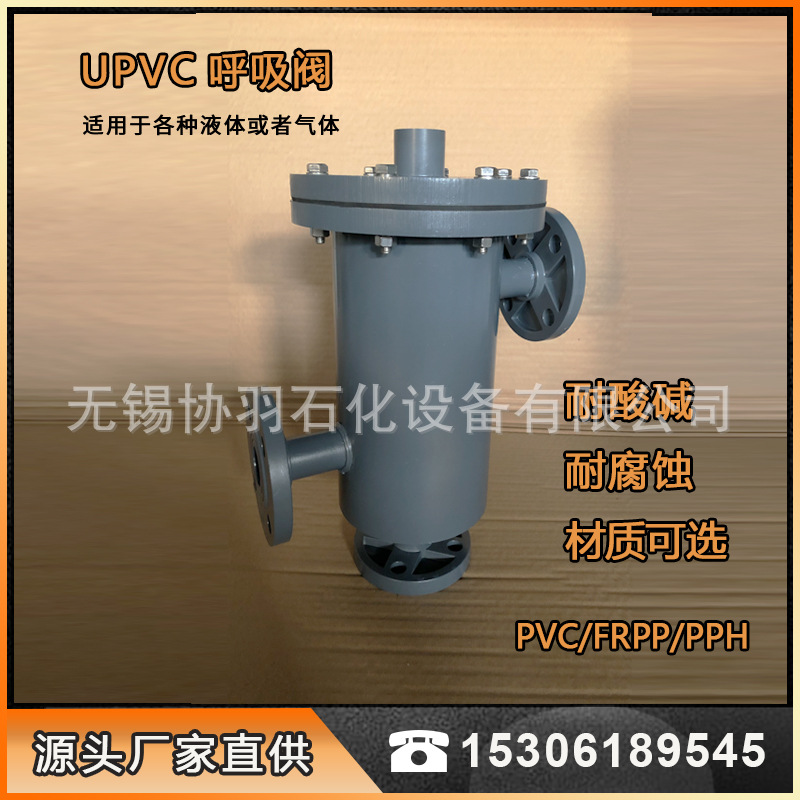 UPVC呼吸阀120701
