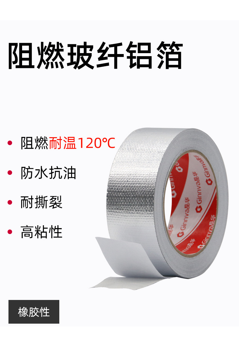 玻纤铝箔胶带详情页-江苏店_02.jpg