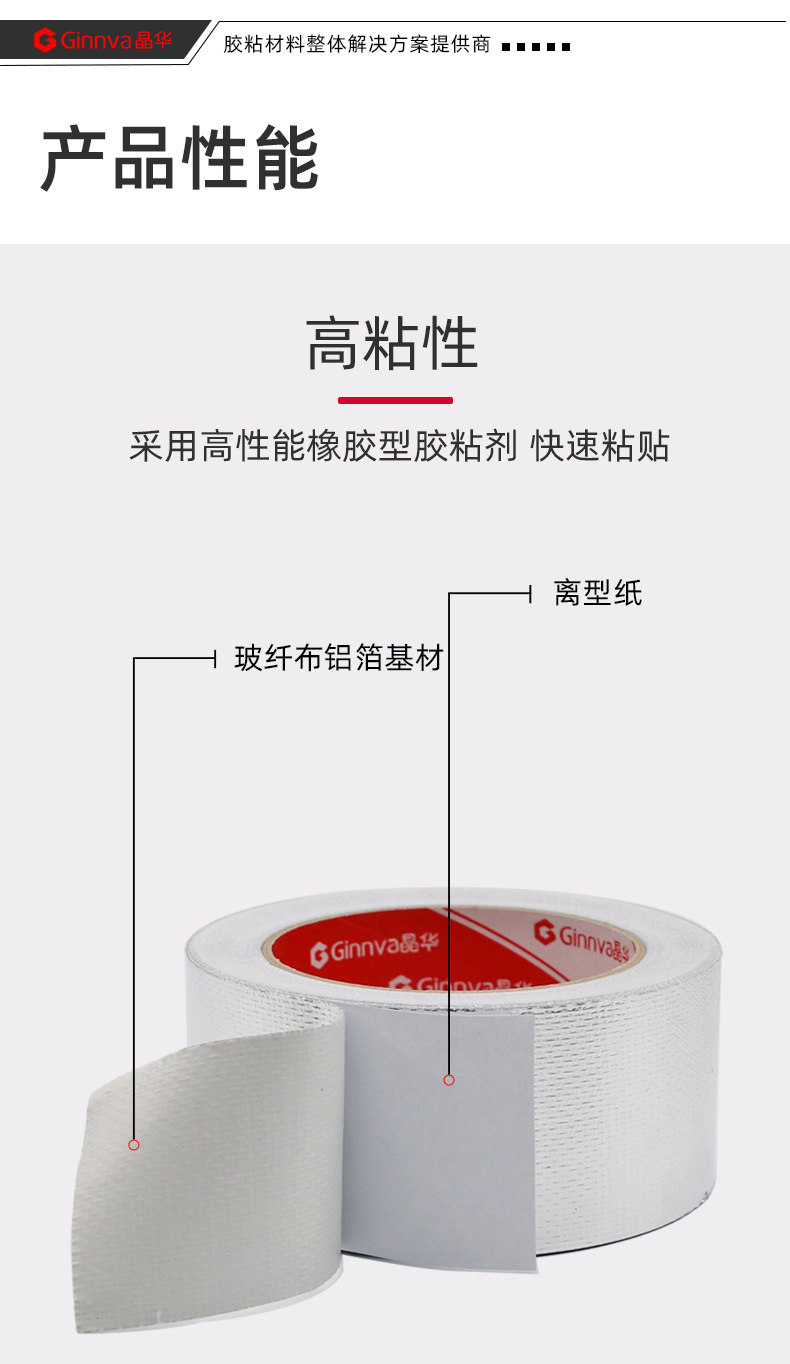 玻纤铝箔胶带详情页-江苏店_05.jpg