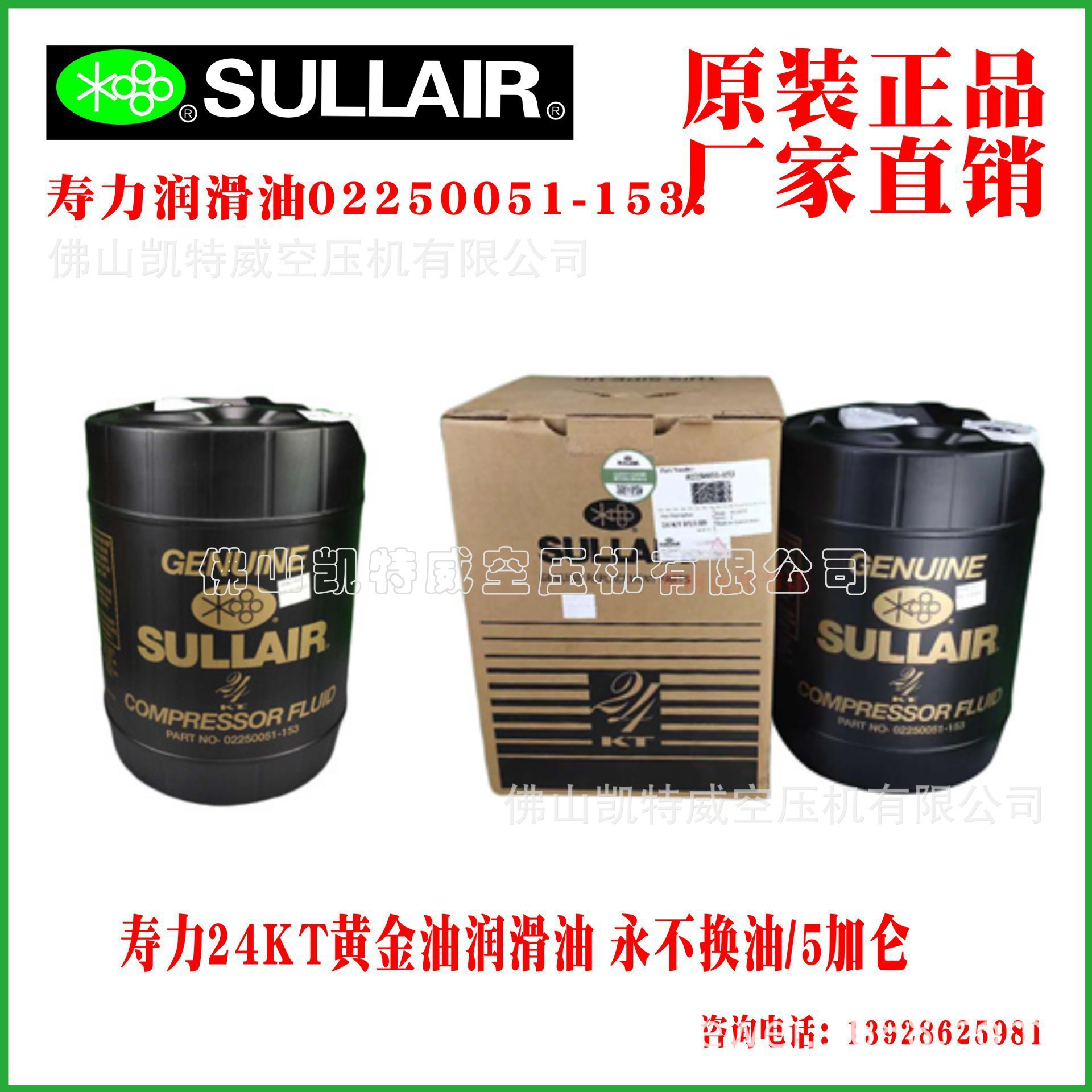 02250051-153；SULLAIR寿力润滑油24KT；