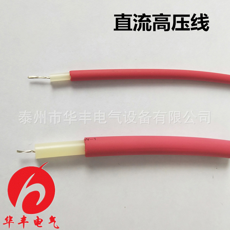 高压直流电缆