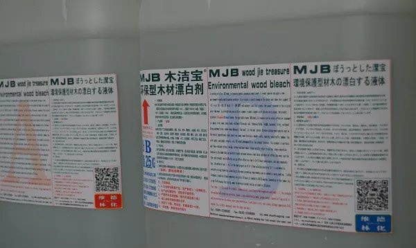 MJB木洁宝-环保型型板材漂白剂