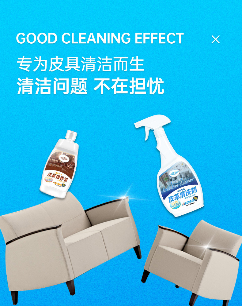 皮革清洗剂详情页2_01.jpg