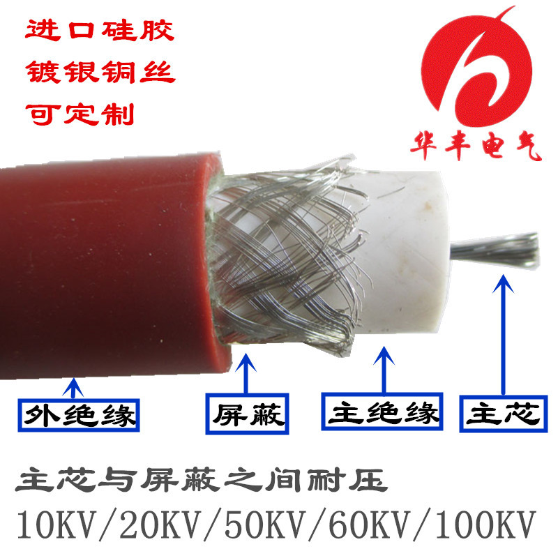 高压试验电缆