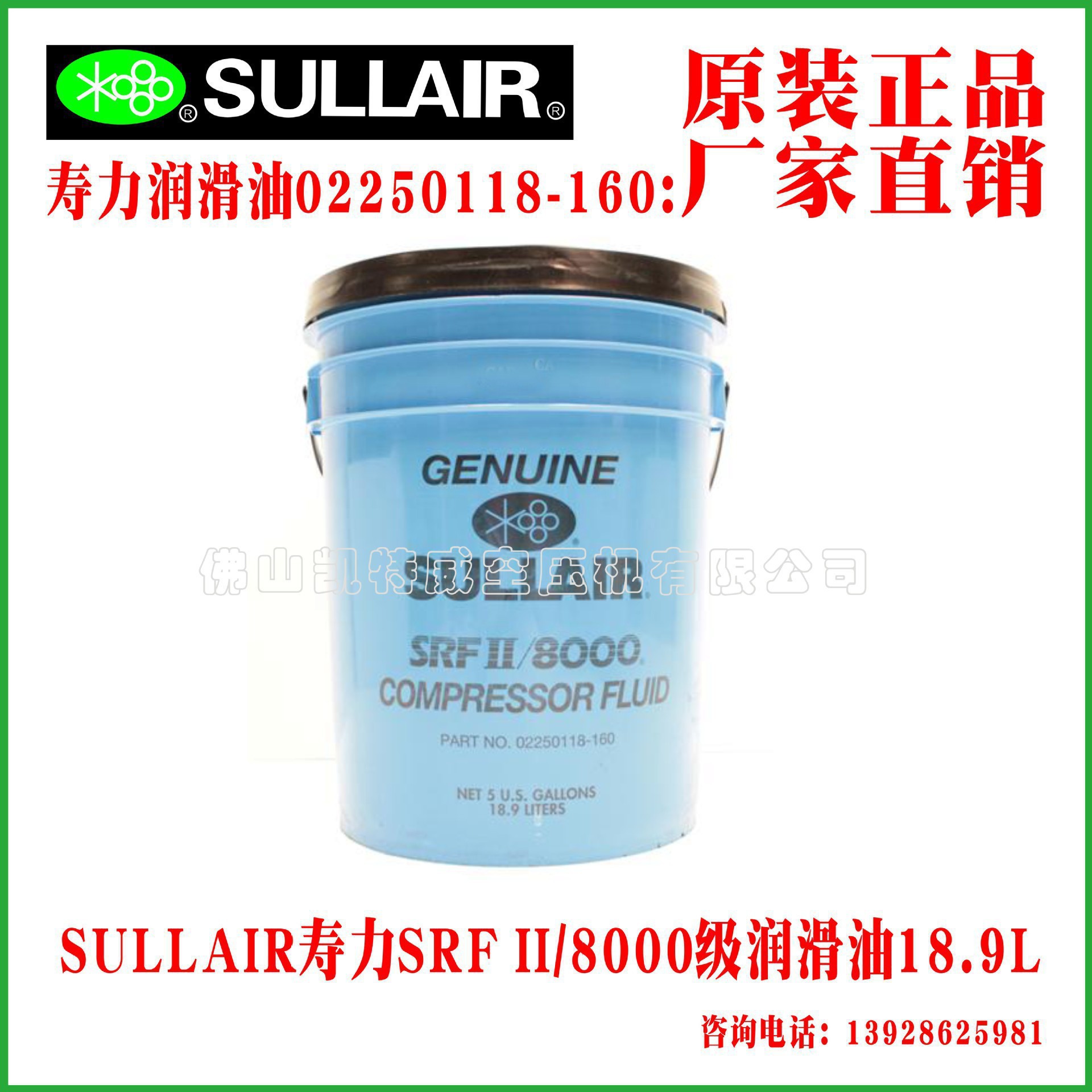 02250118-160；SULLAIR寿力润滑油；Sull