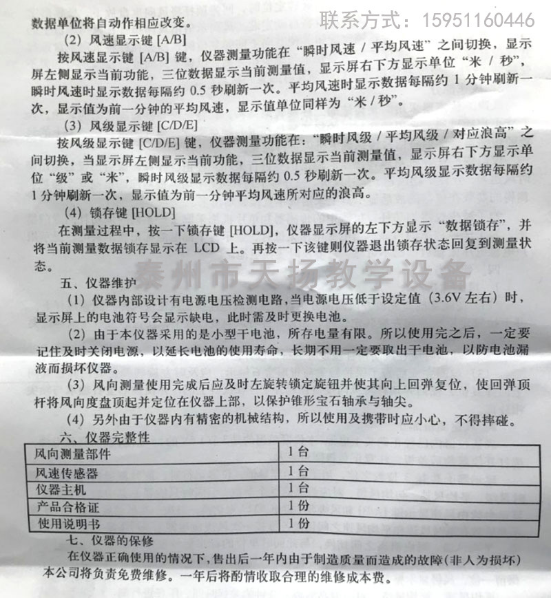 轻风表说明书1