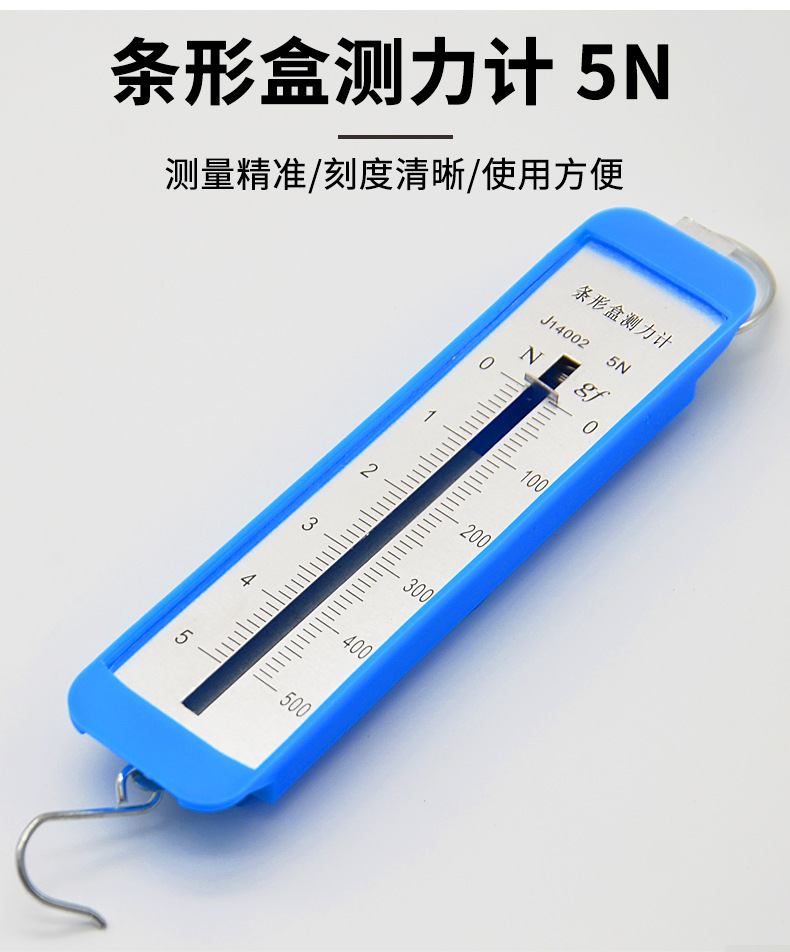 详情-条形盒测力计-5N_02.jpg