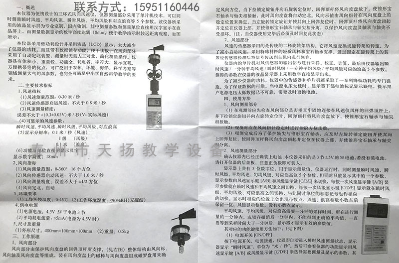 轻风表说明书
