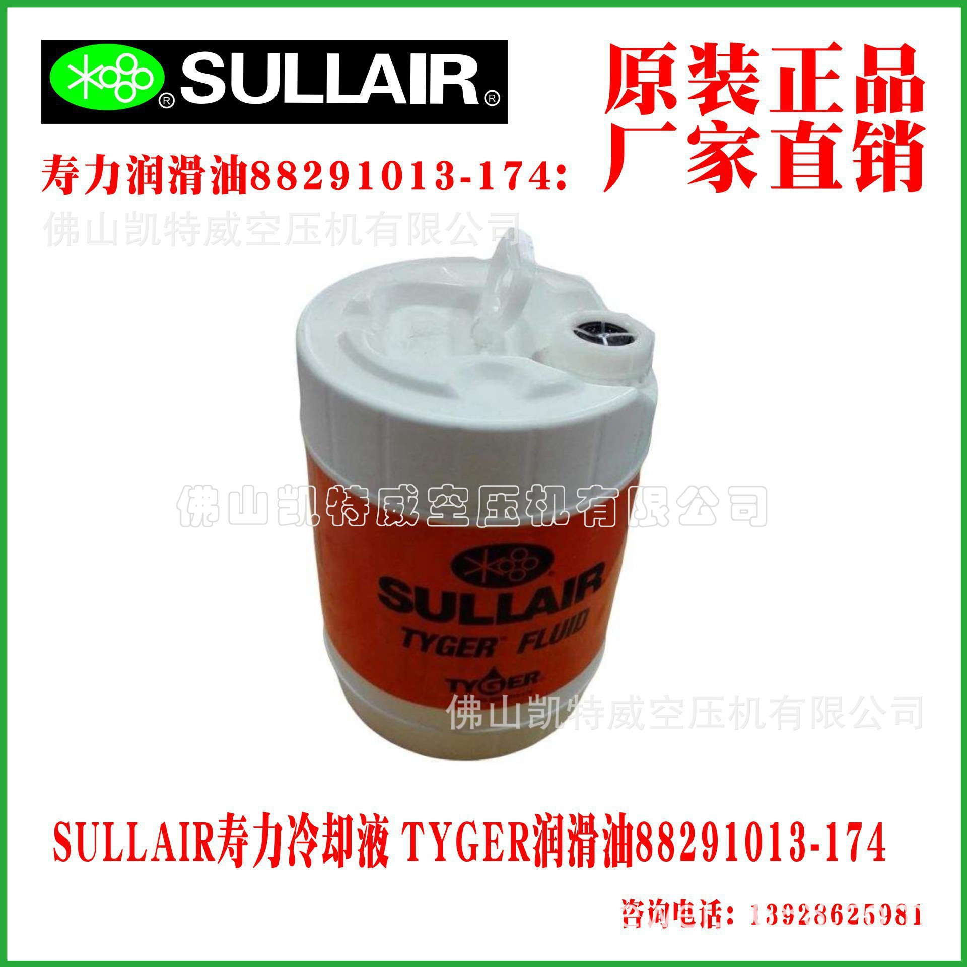 88291013-174；SULLAIR寿力润滑油SULLA
