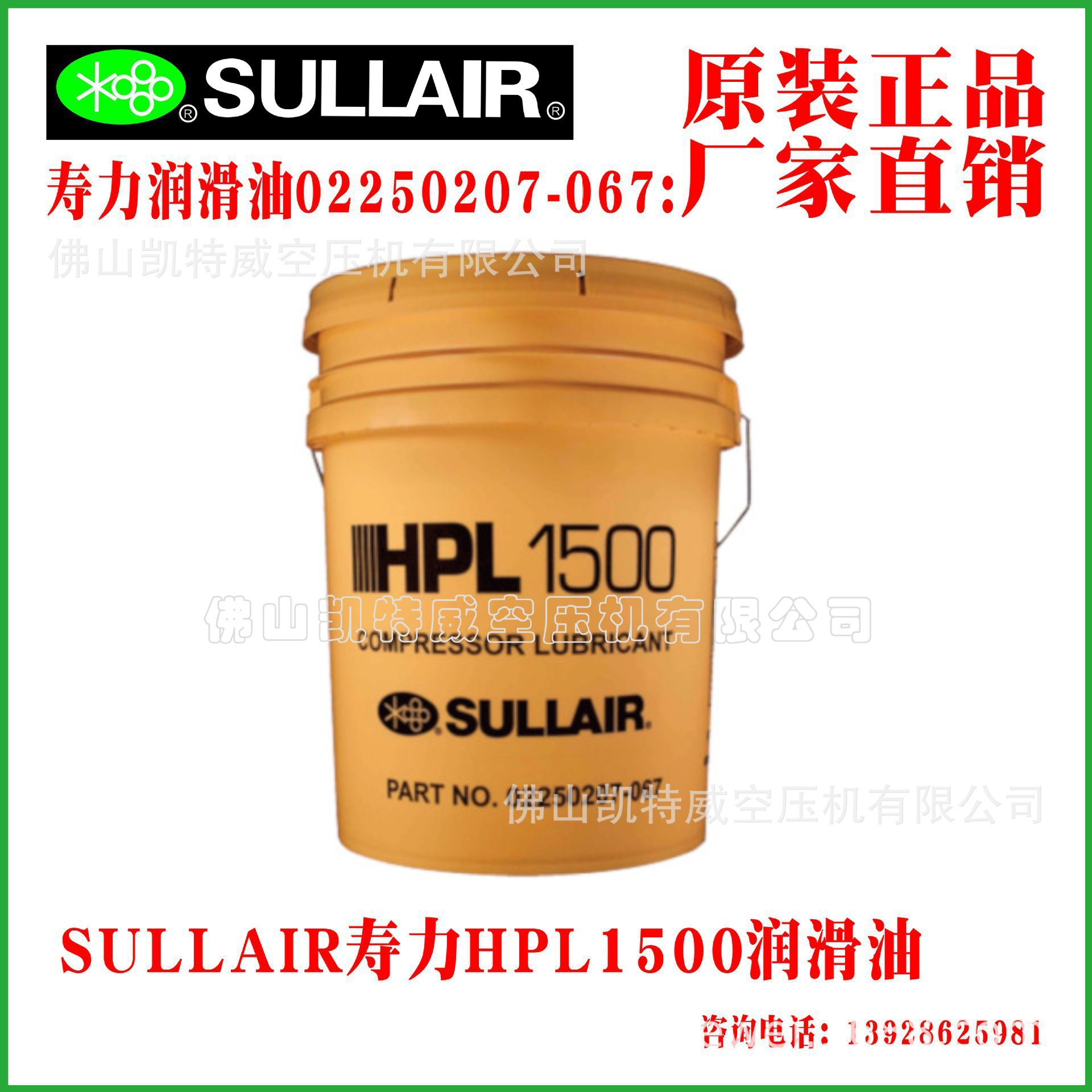 02250207-067；SULLAIR寿力润滑油HPL15
