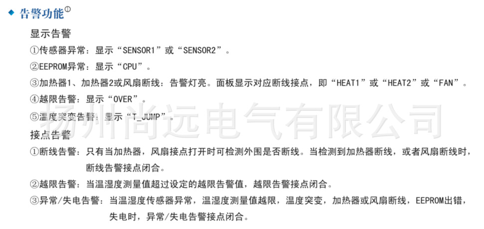 THS-Y系列参数7