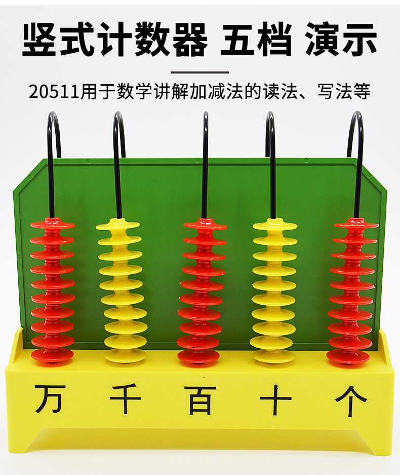 竖式计数器-五挡-演示_02.jpg