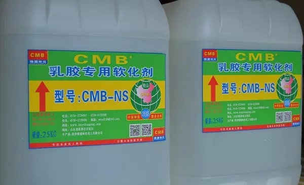 CMB-NS型乳胶专用软化剂