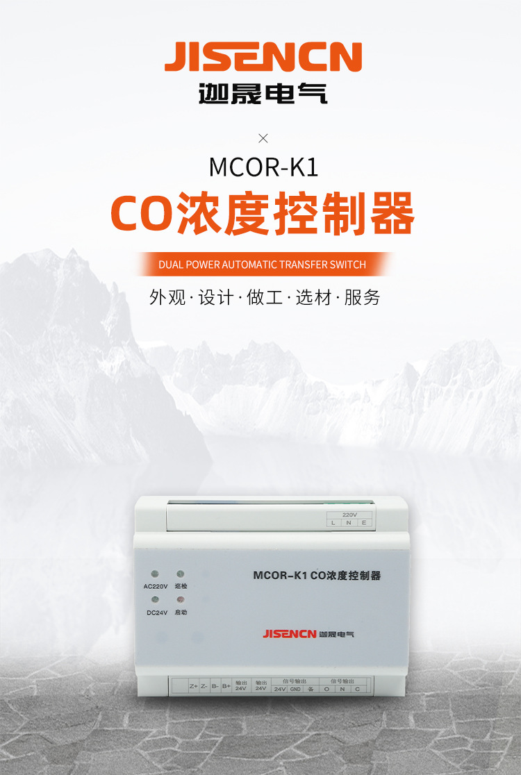 MCOP-K1-CO浓度控制器_01.jpg