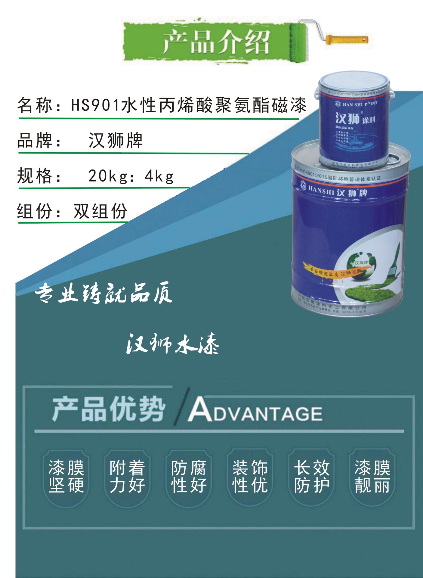3-HS901水性丙烯酸聚氨酯磁漆-产品介绍