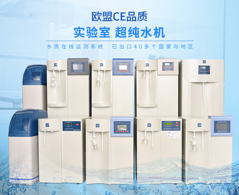超纯水机_01.jpg