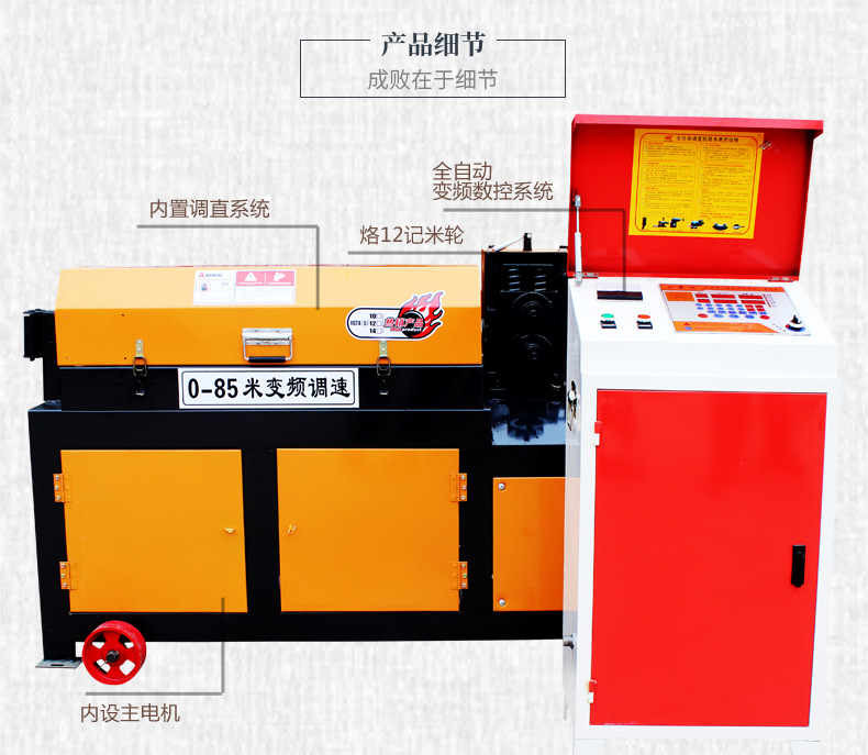 钢筋调直切断机