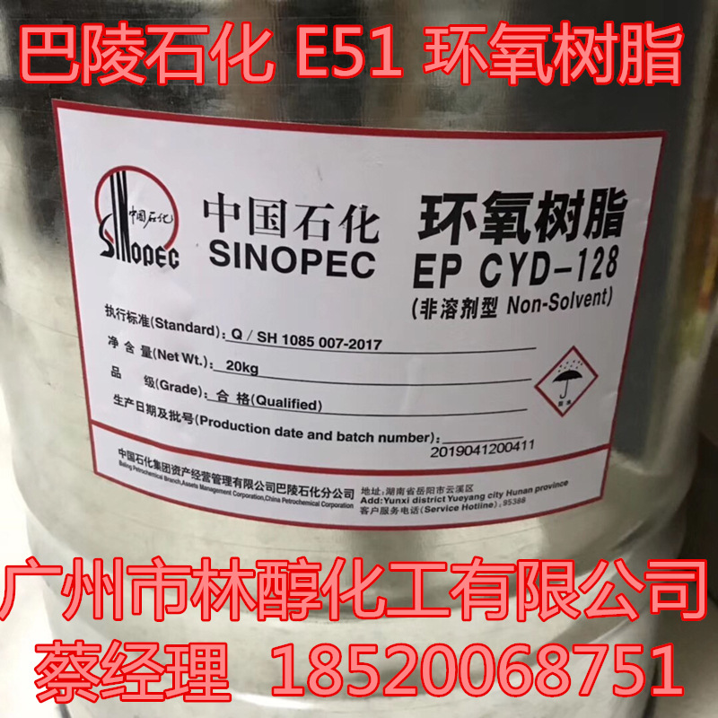 E51-广州林醇环氧树脂E51-202004270.jpg