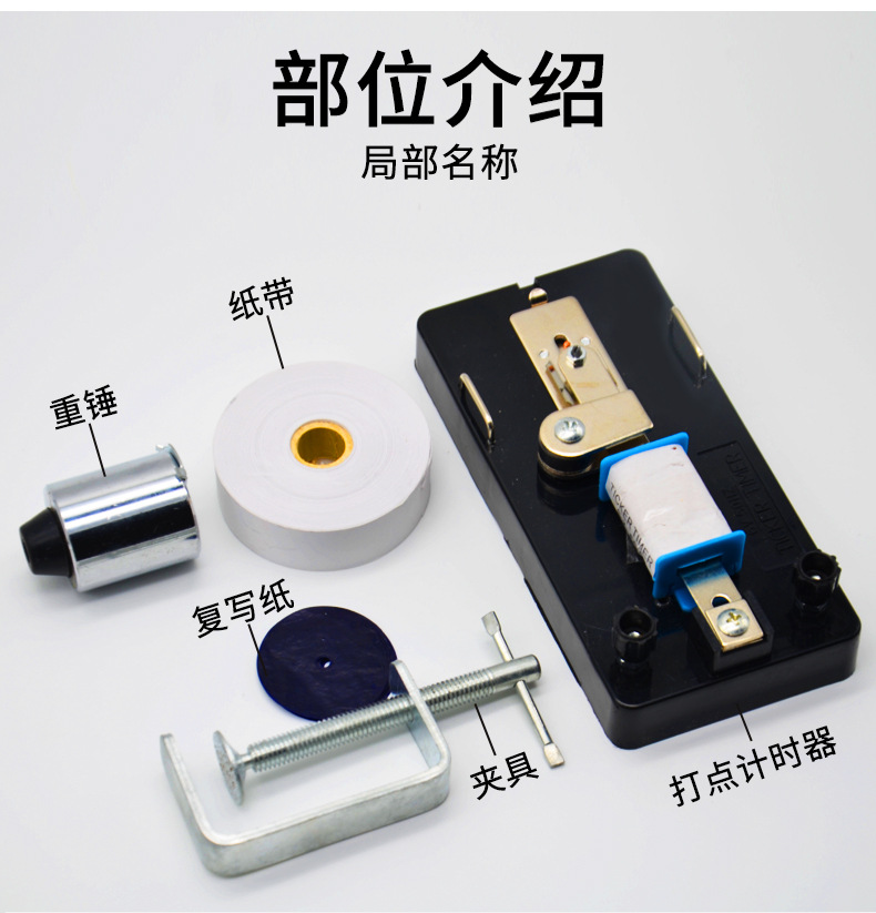 详情-电磁打点计时器_04.jpg