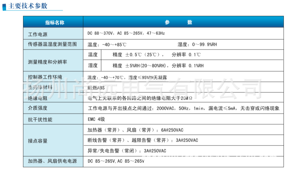 THS-Y系列参数2