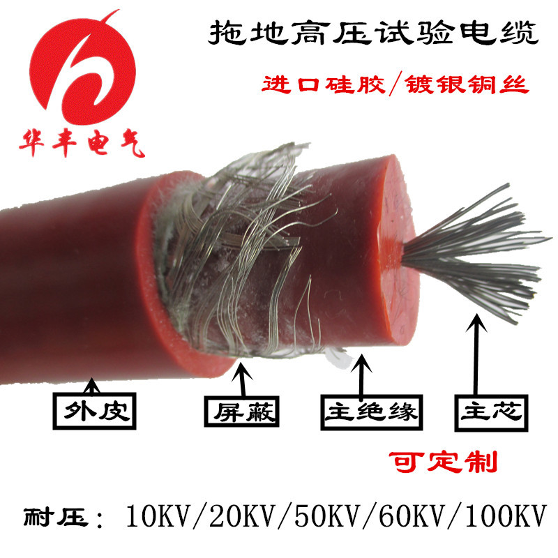 高压试验电缆