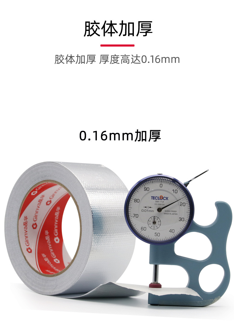 玻纤铝箔胶带详情页-江苏店_08.jpg