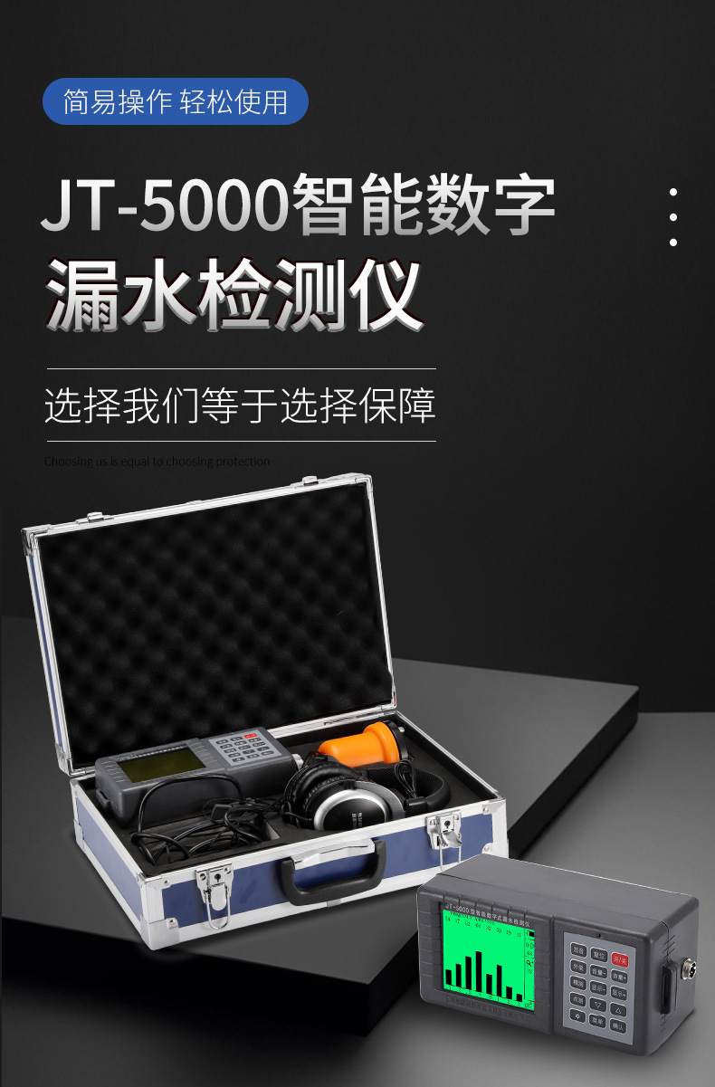 jt-5000漏水检测仪_01