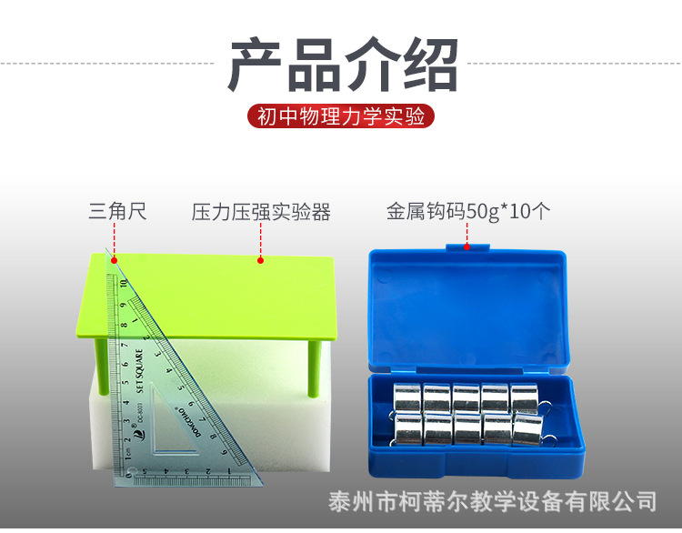 压力压强实验套装-详情页_02.jpg